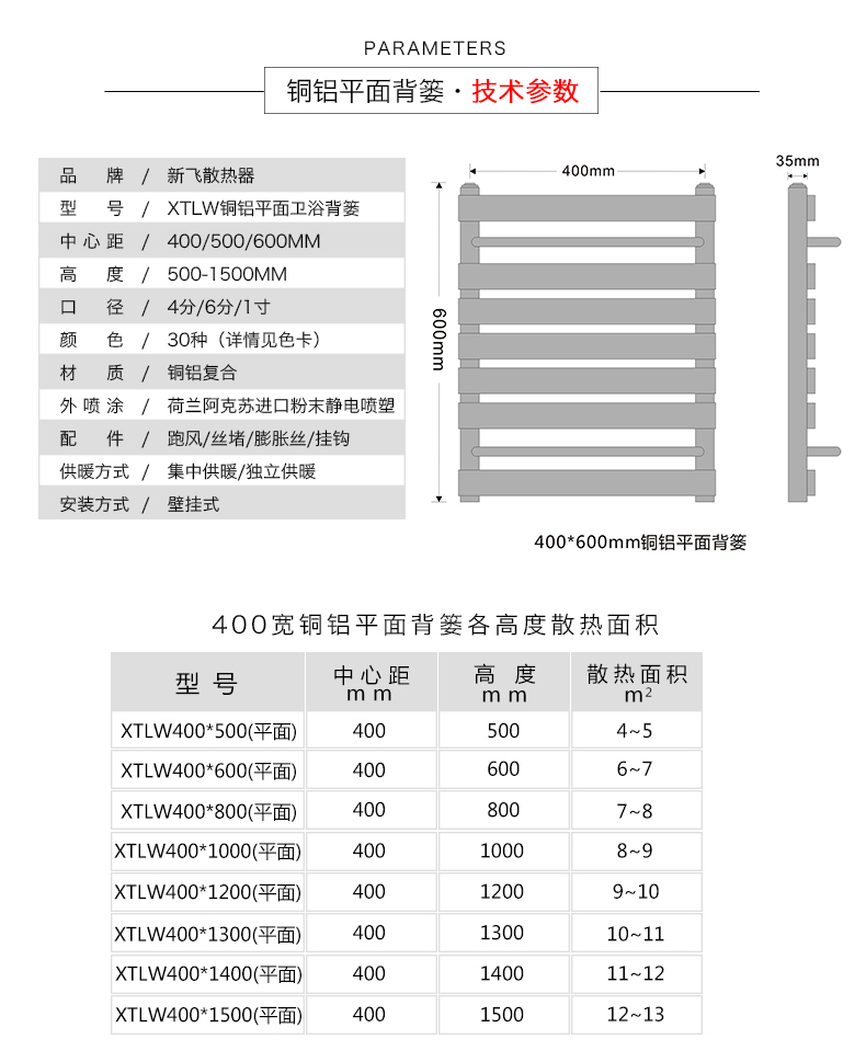 平板衛(wèi)浴暖氣片技術參數(shù)